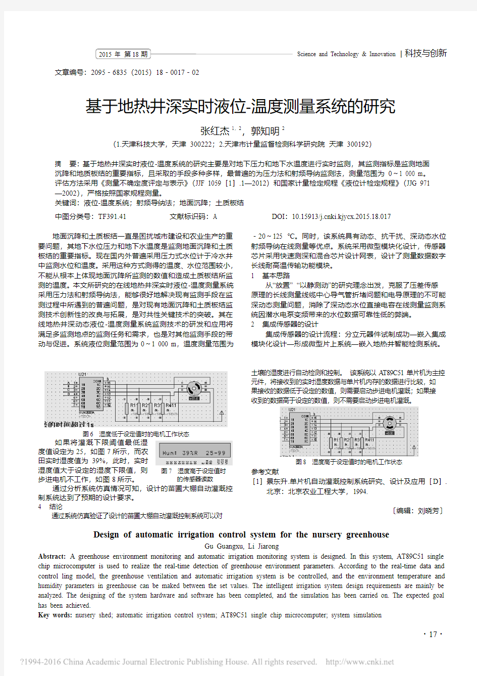 苗圃大棚自动灌溉控制系统的设计_顾光旭