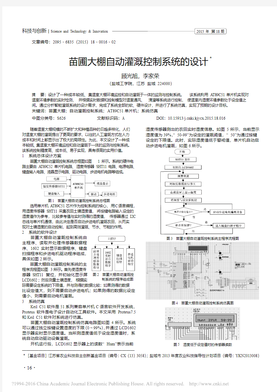 苗圃大棚自动灌溉控制系统的设计_顾光旭