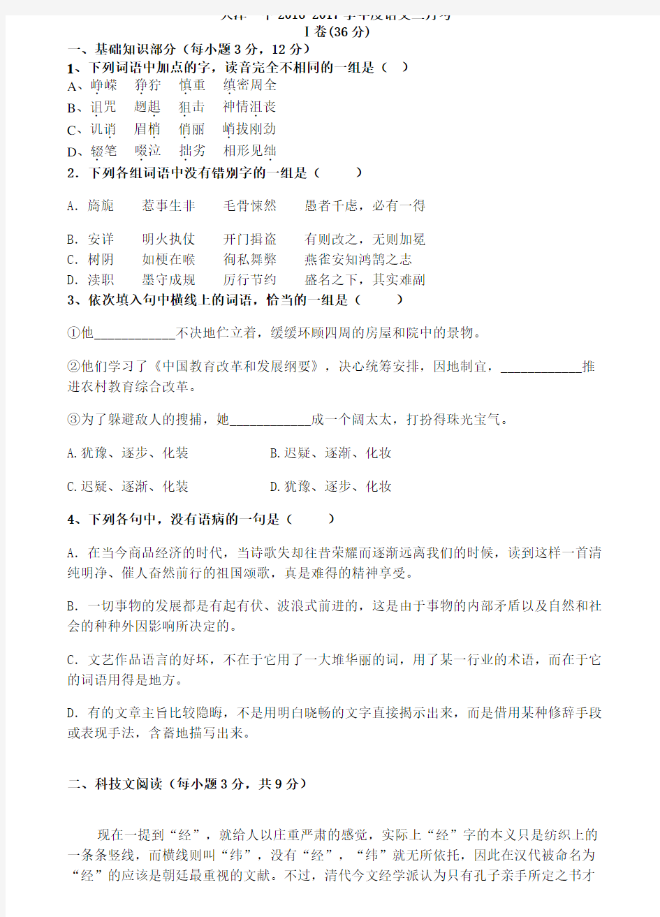 天津市第一中学2017届高三上学期第三次月考语文试题 PDF版含答案