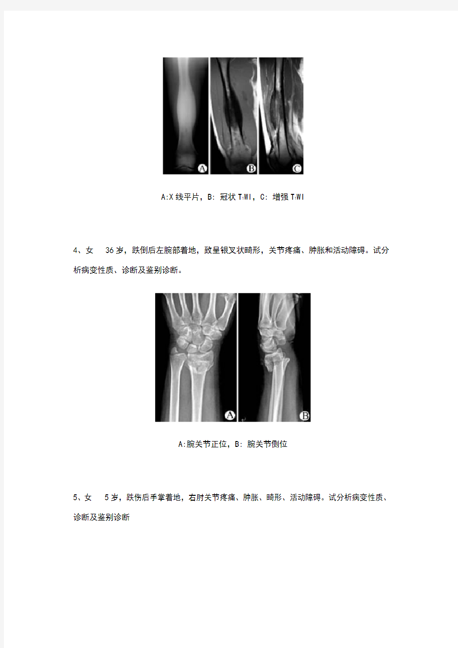 医学影像学病例分析