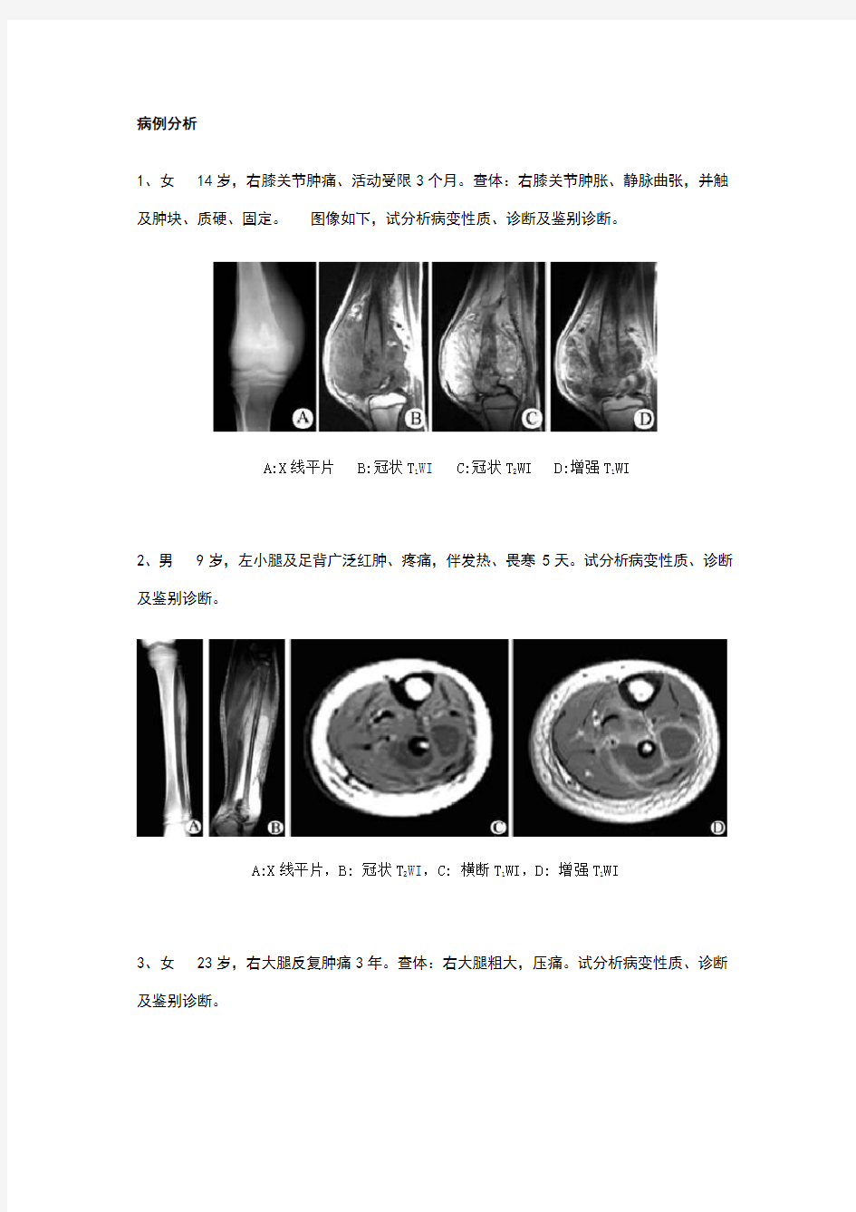 医学影像学病例分析