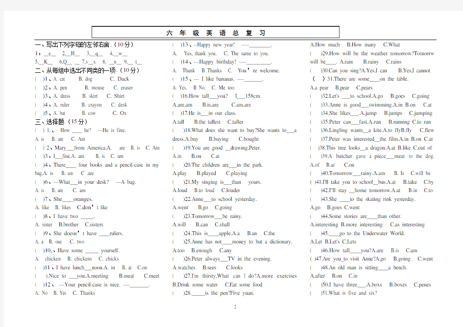 六年级英语测试题__(总)
