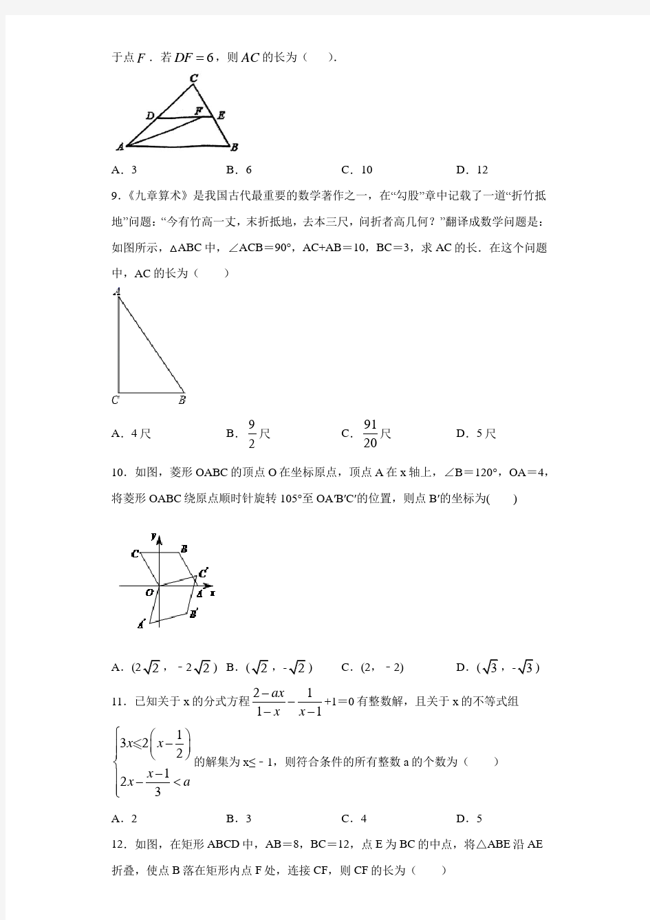 重庆市育才中学2020-2021学年九年级上学期入学测试数学试题