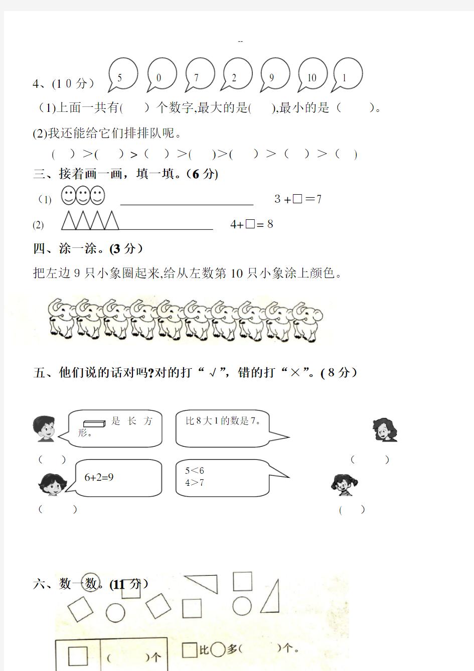 2017年一年级数学上册期末试卷集