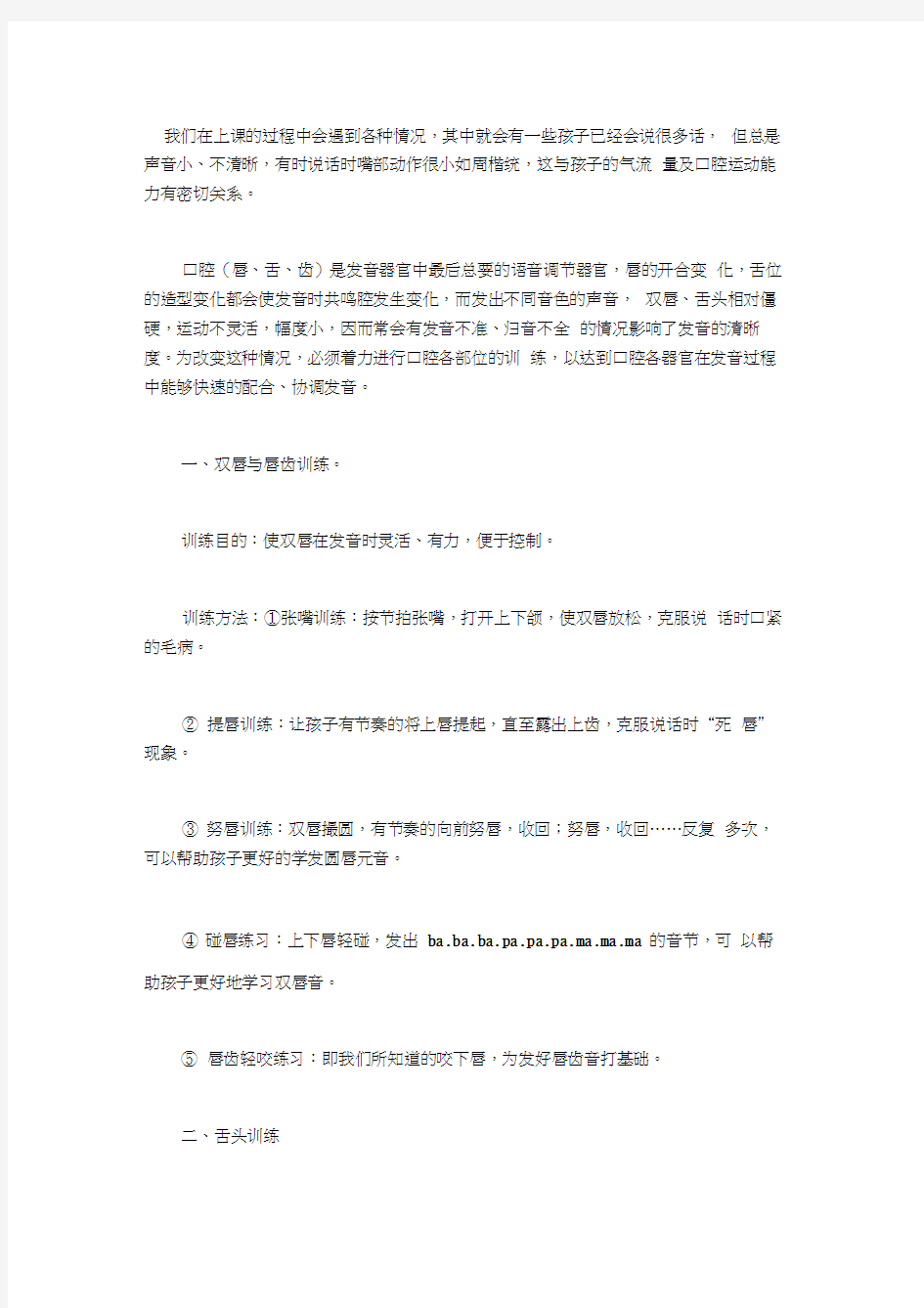 口腔操训练的基本方法