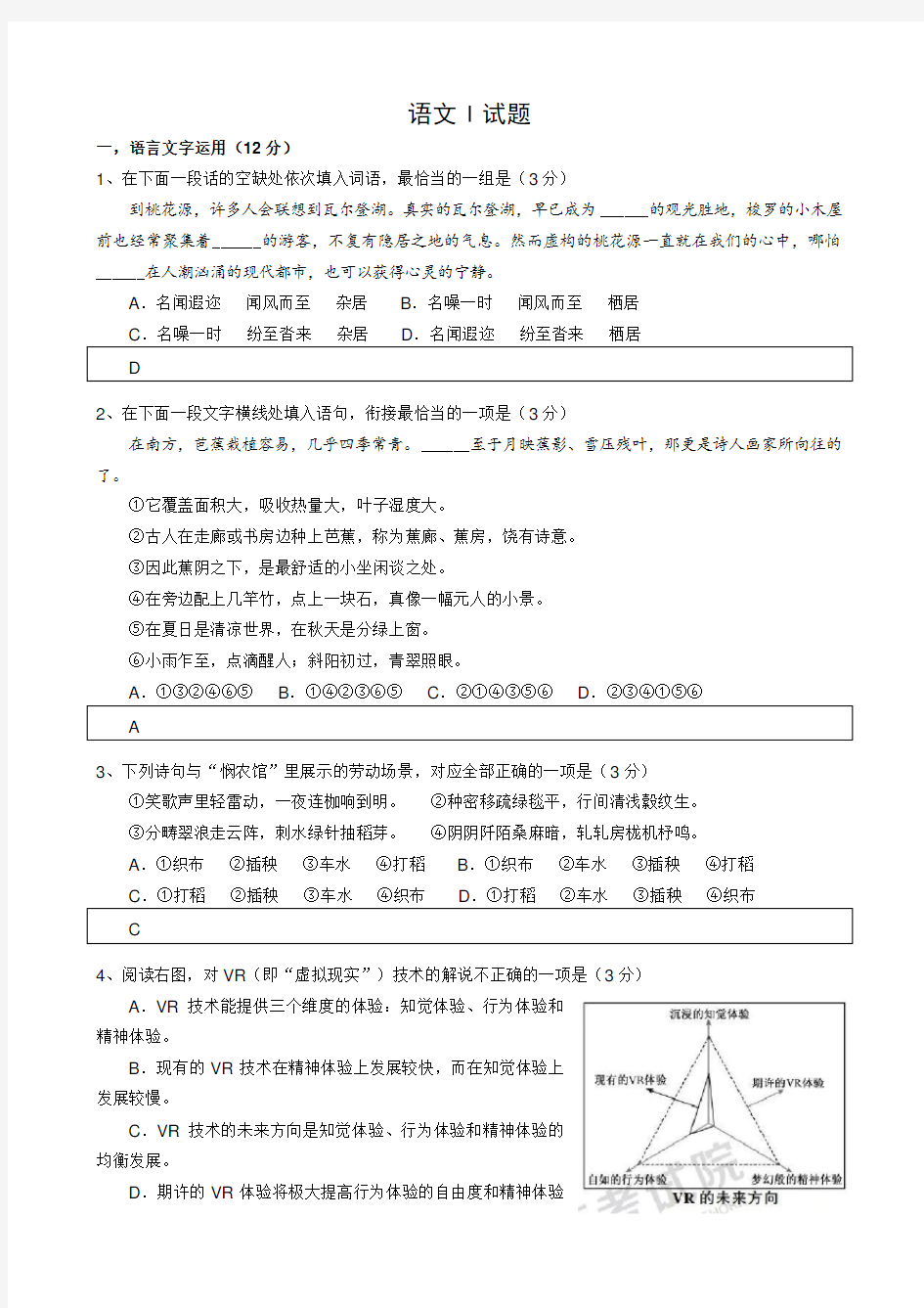 2019年江苏高考语文试题(附答案)