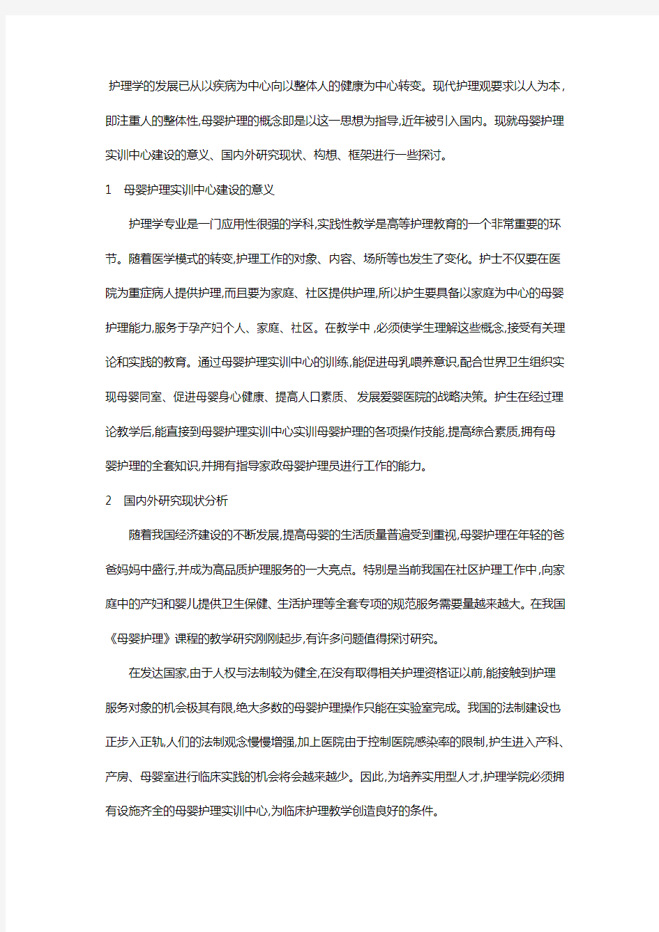 妇科护理实训室建设方案