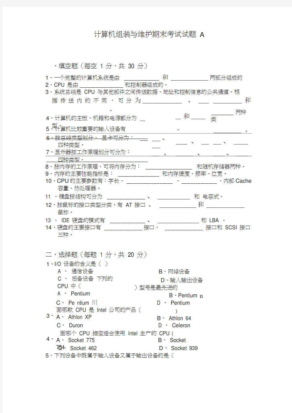 计算机组装与维护期末考试测试题及答案