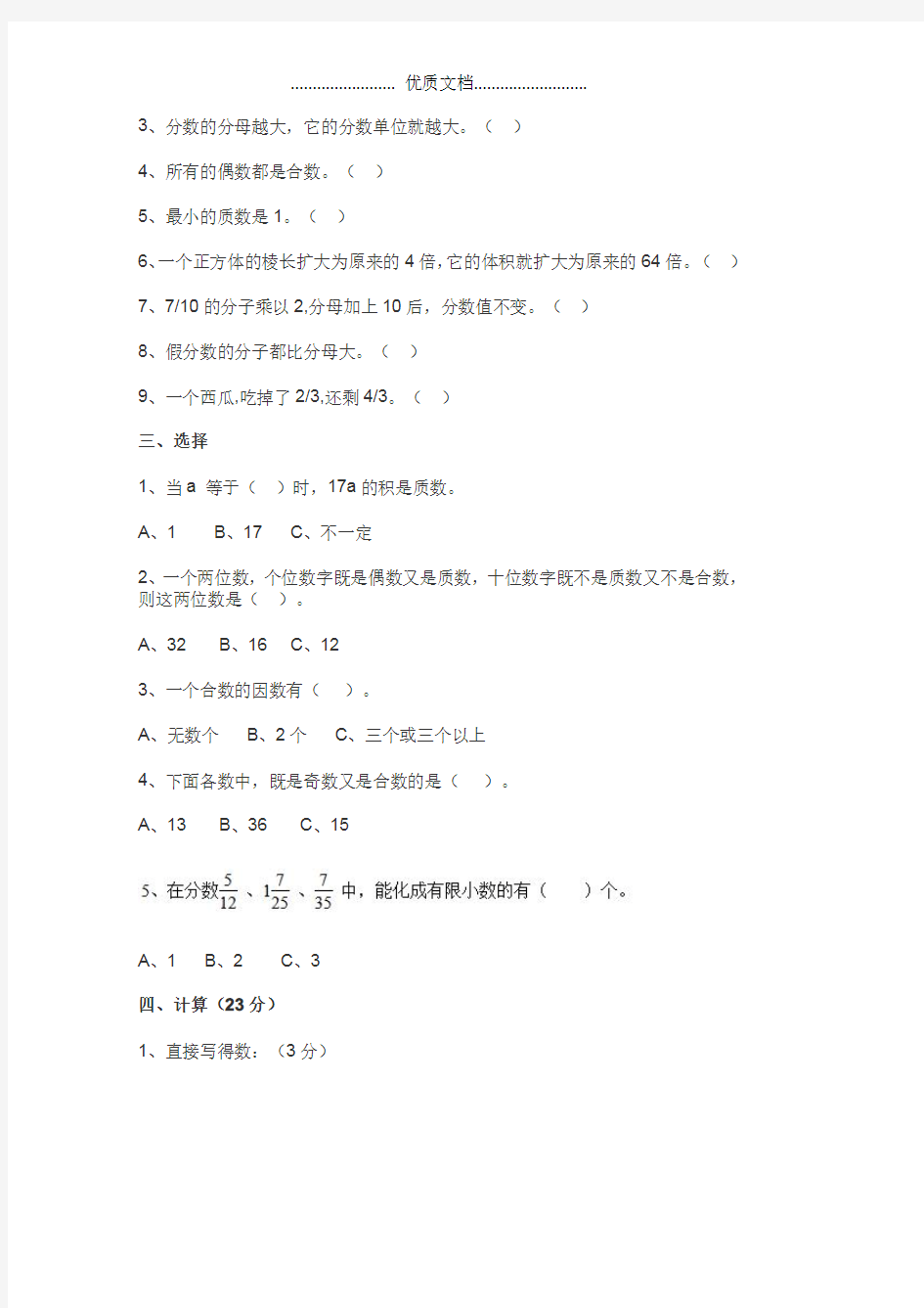 人教版2019年小学五年级数学第二学期期末考试试卷及答案