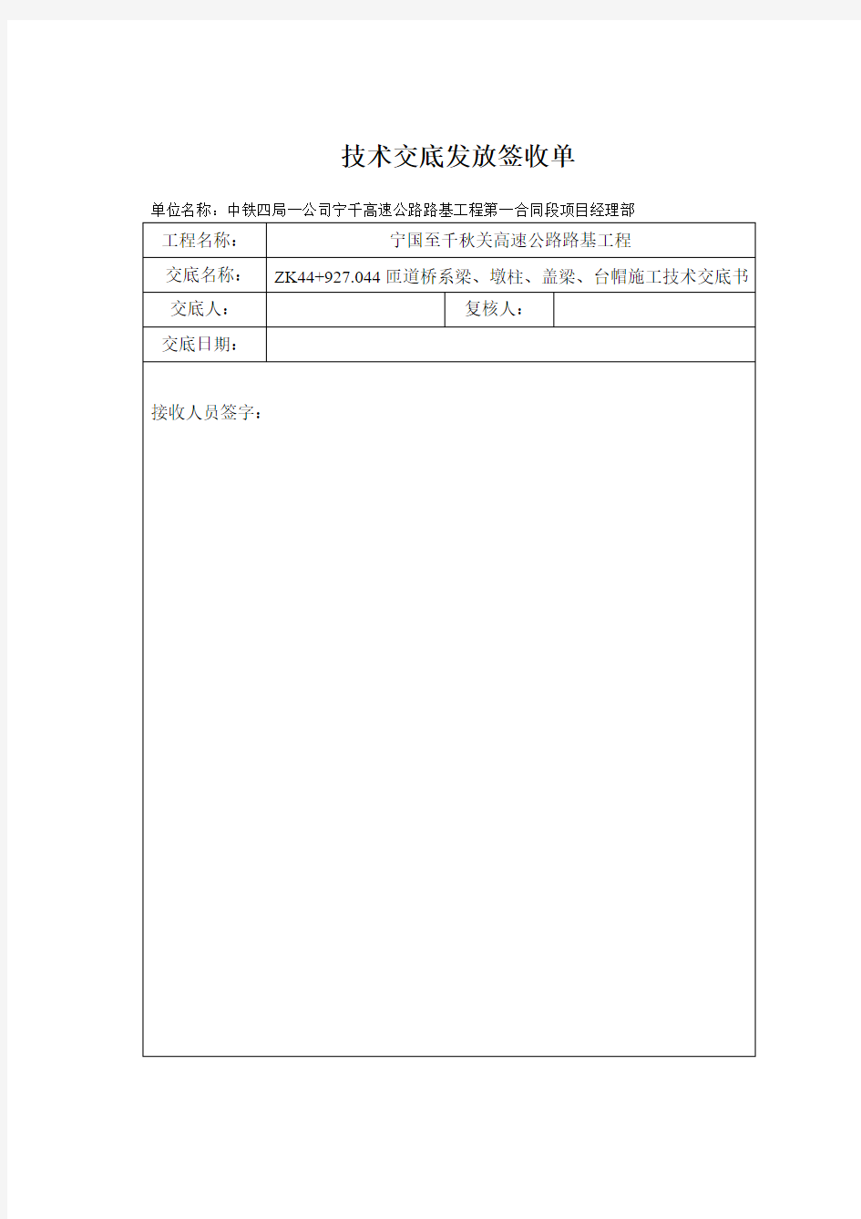 系梁墩柱盖梁技术交底书