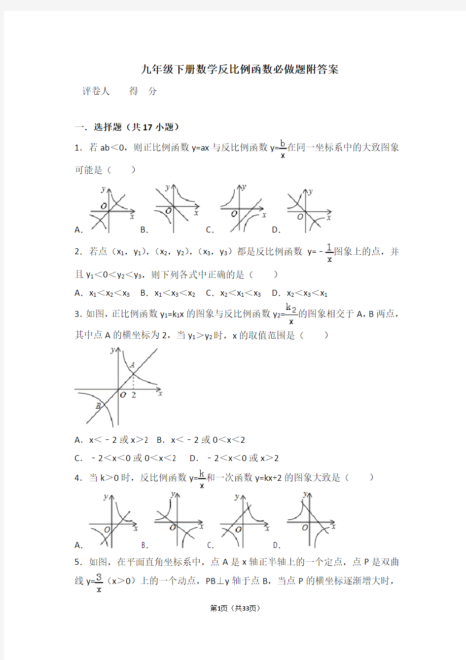 九年级下册数学反比例函数必做题附答案