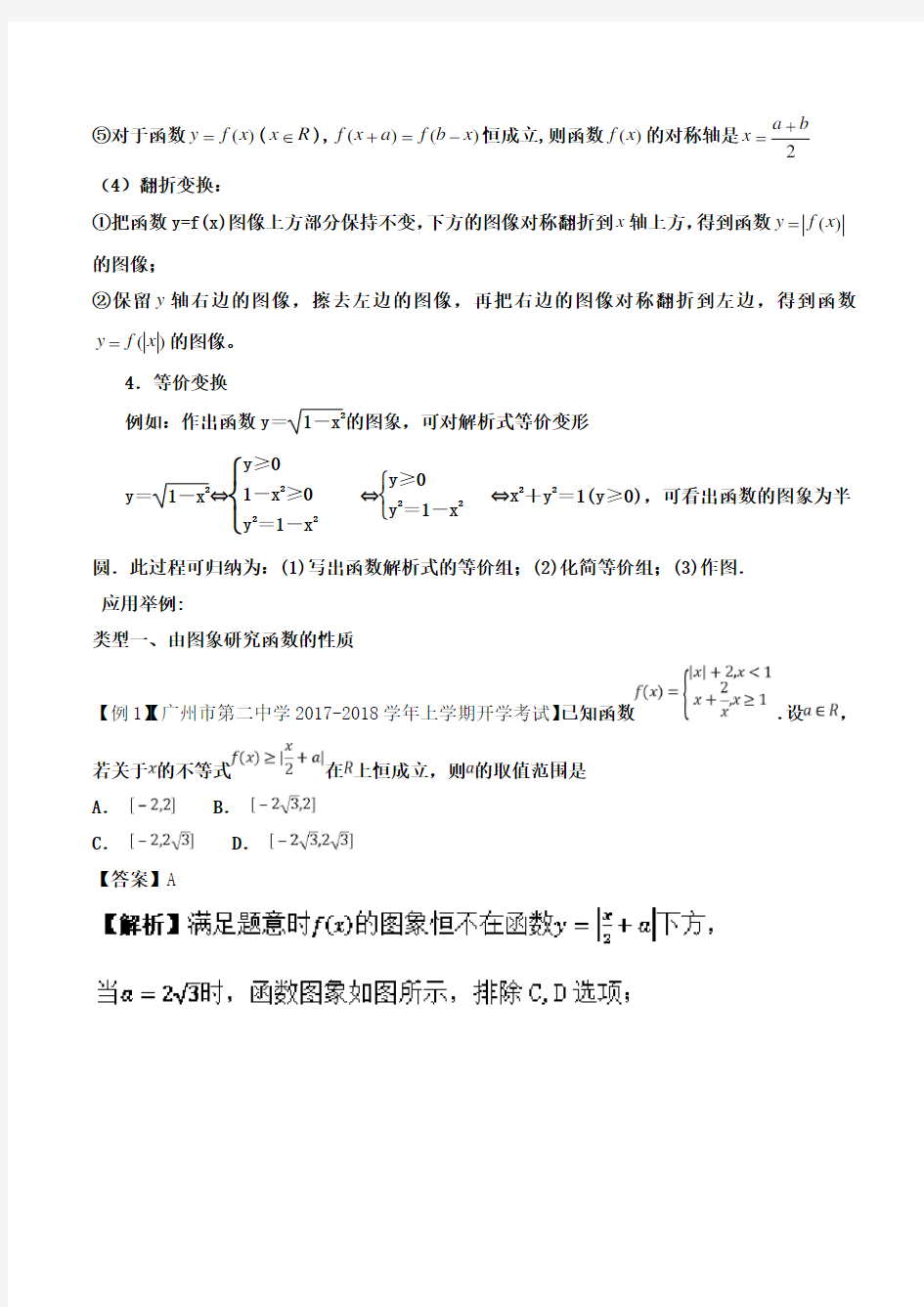 高中数学专题讲义：威力无穷的函数图像