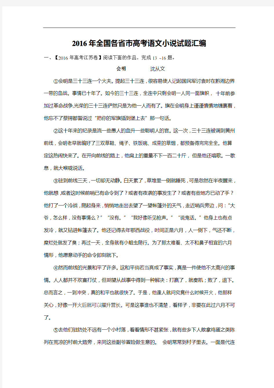 高考语文真题分类汇编.doc