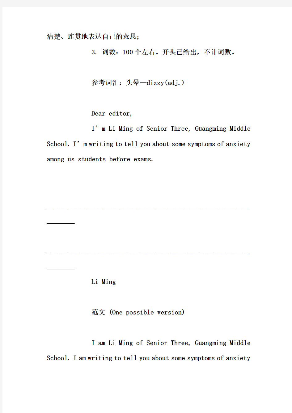 英语考试作文-2015高考英语作文预测(十九)：建议信