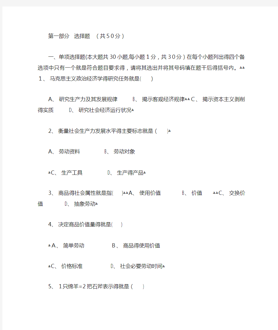 政治经济学试题和答案解析