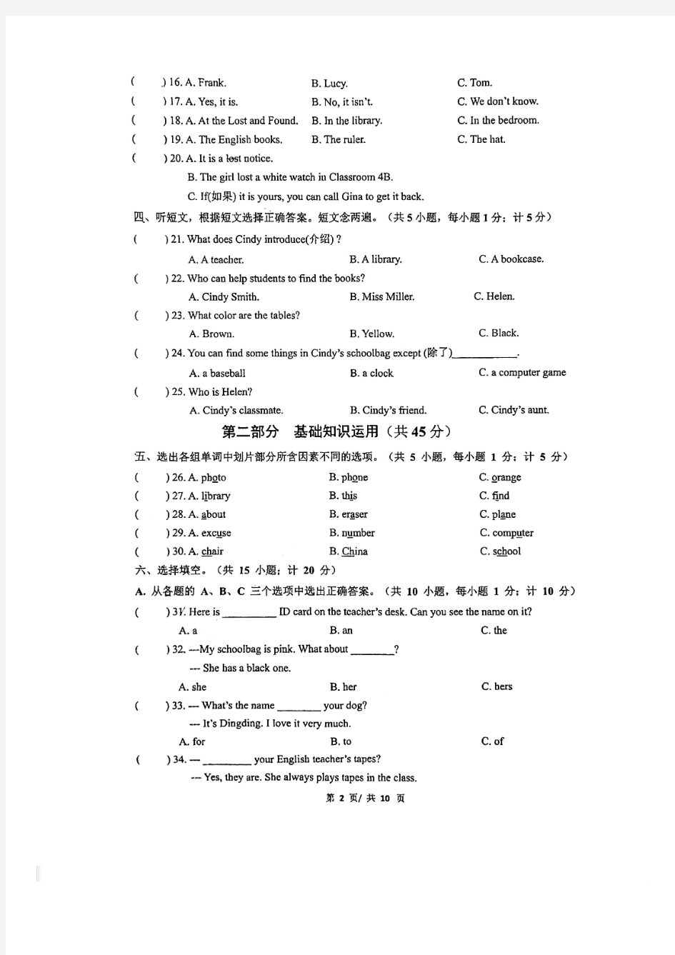 四川省成都市七中育才中学2020-2021学年七年级上册半期考试(图片版无答案)