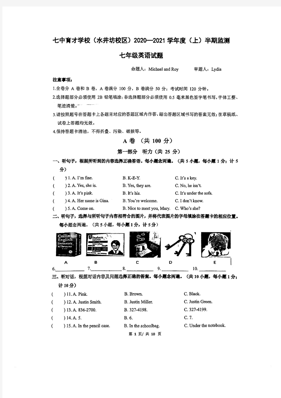 四川省成都市七中育才中学2020-2021学年七年级上册半期考试(图片版无答案)
