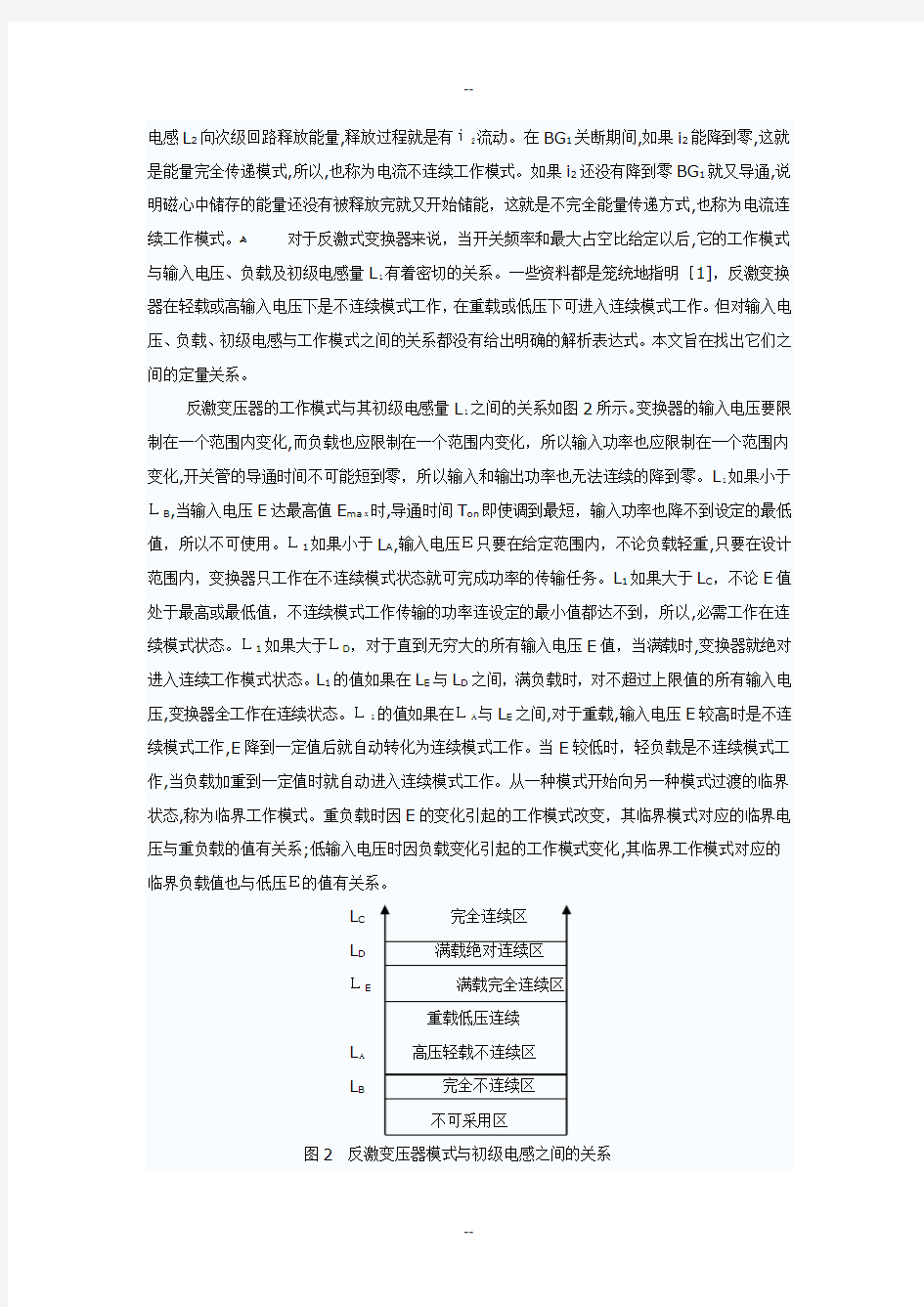 单端反激电子变压器的设计