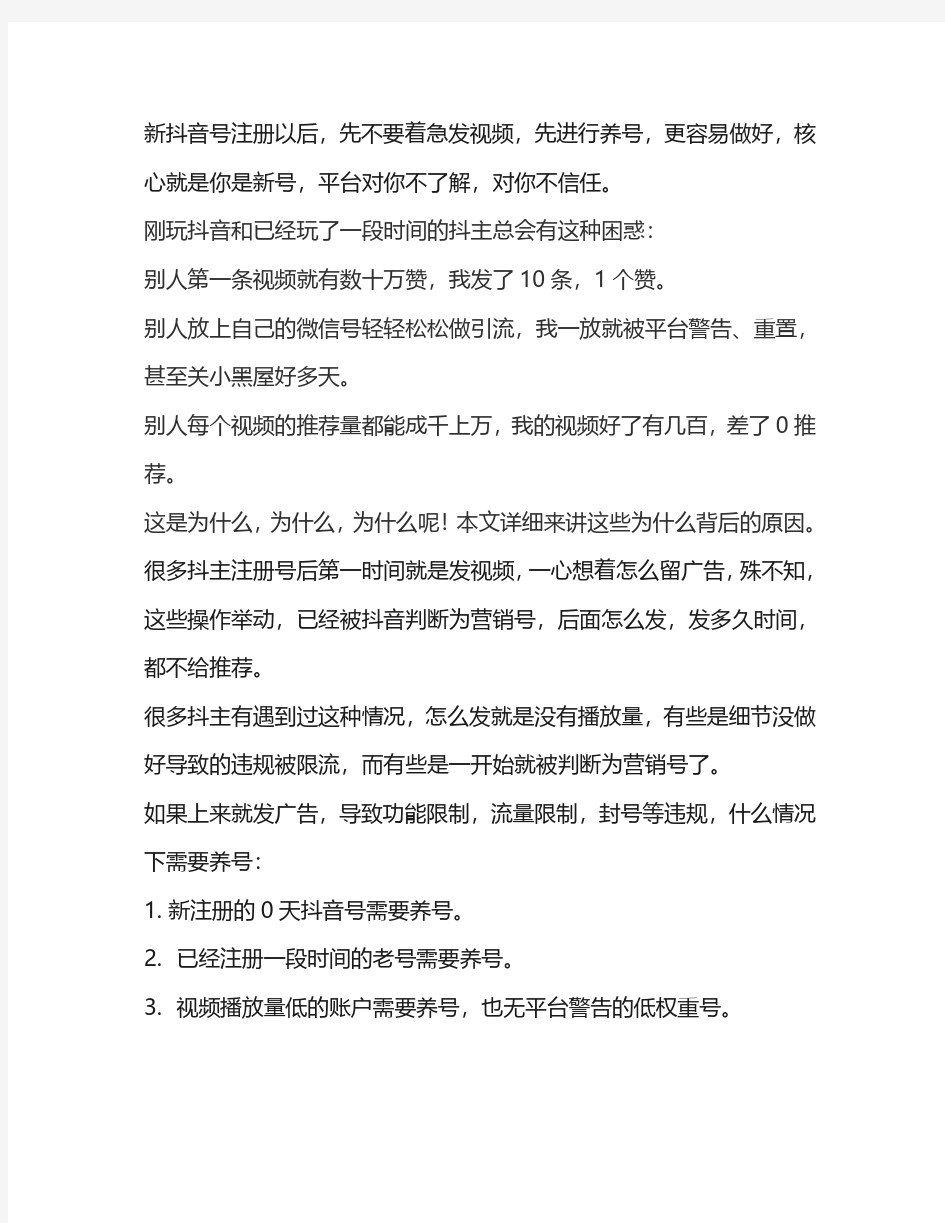 抖音号被限流怎么养号技巧