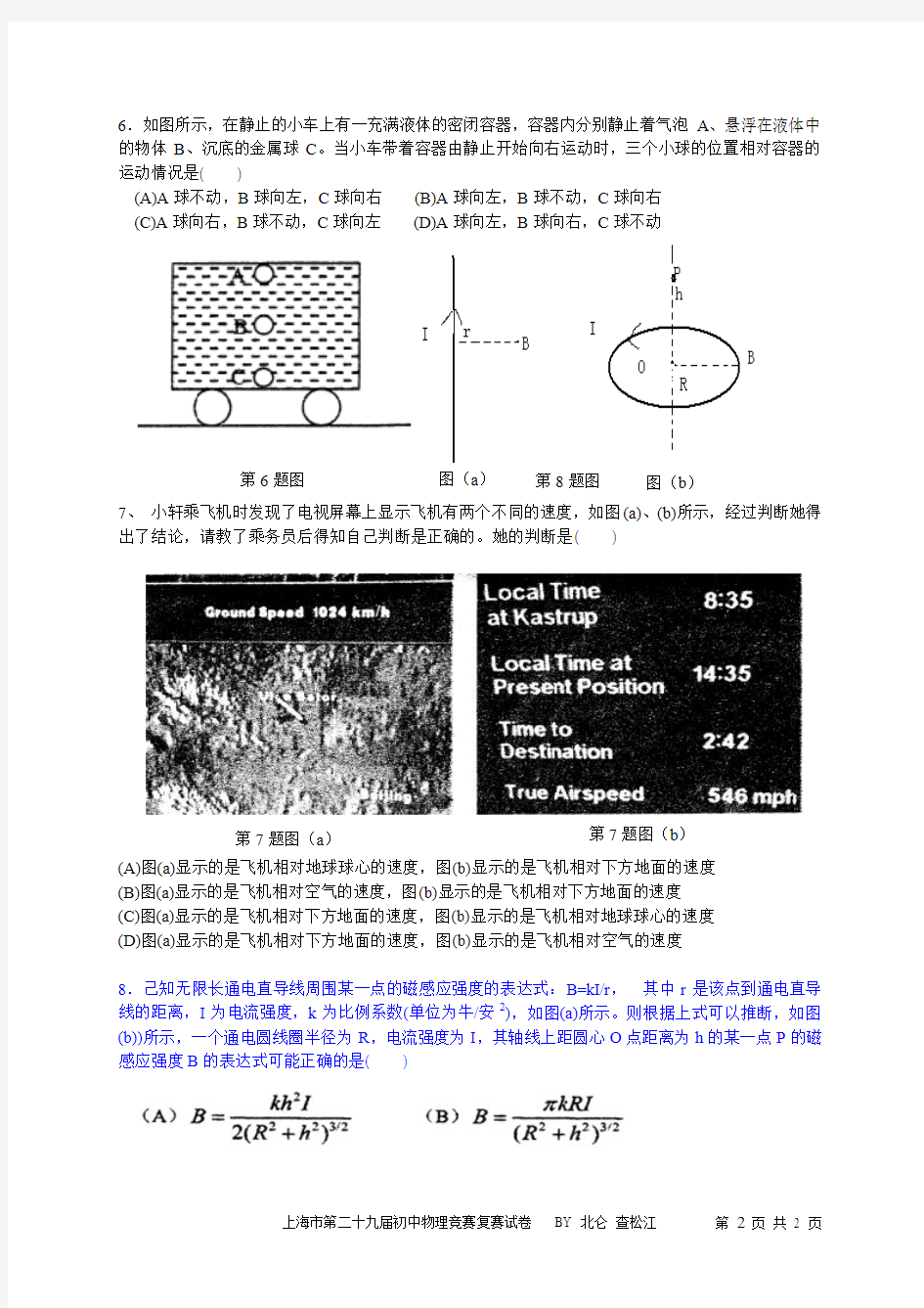 2015年上海市第29届初中物理竞赛大同杯复赛及答案