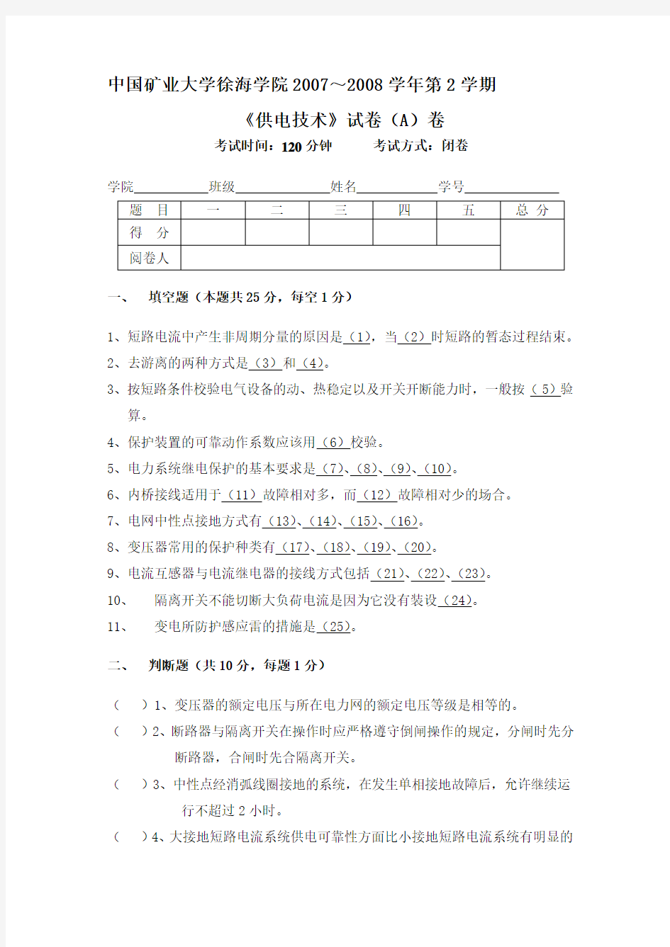 供电技术试题A卷试卷及答案