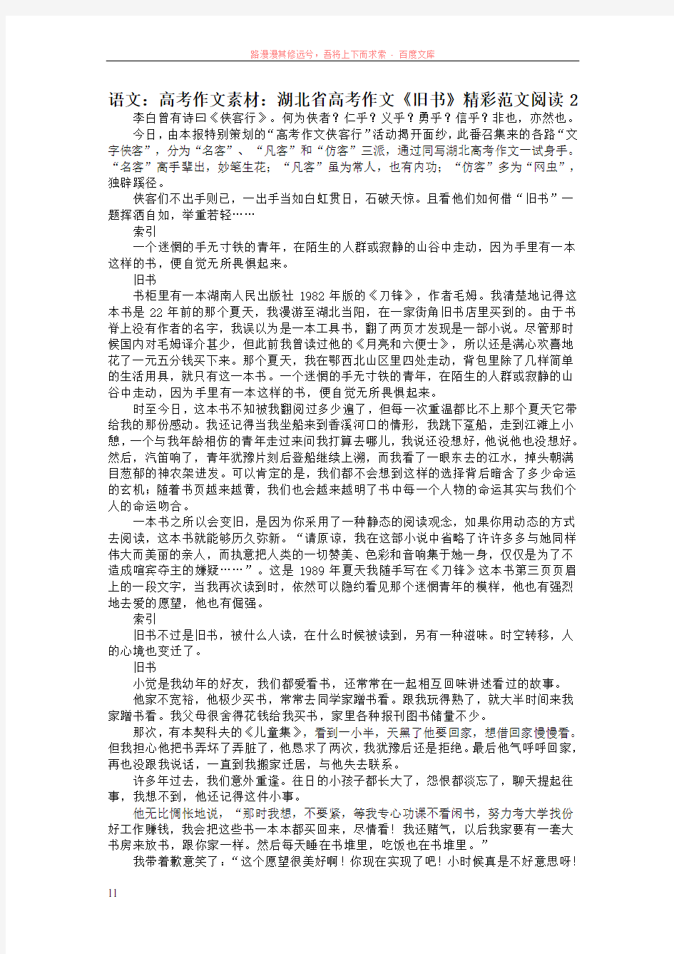 语文高考作文素材湖北省高考作文旧书精彩阅读