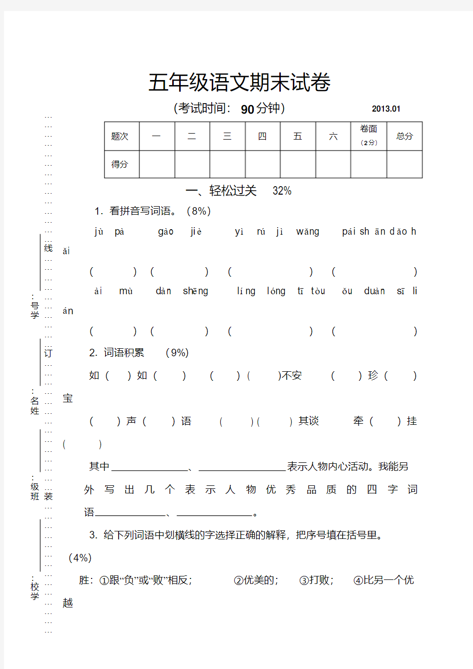 2018-2019学年五年级上学期语文期末试卷及答案