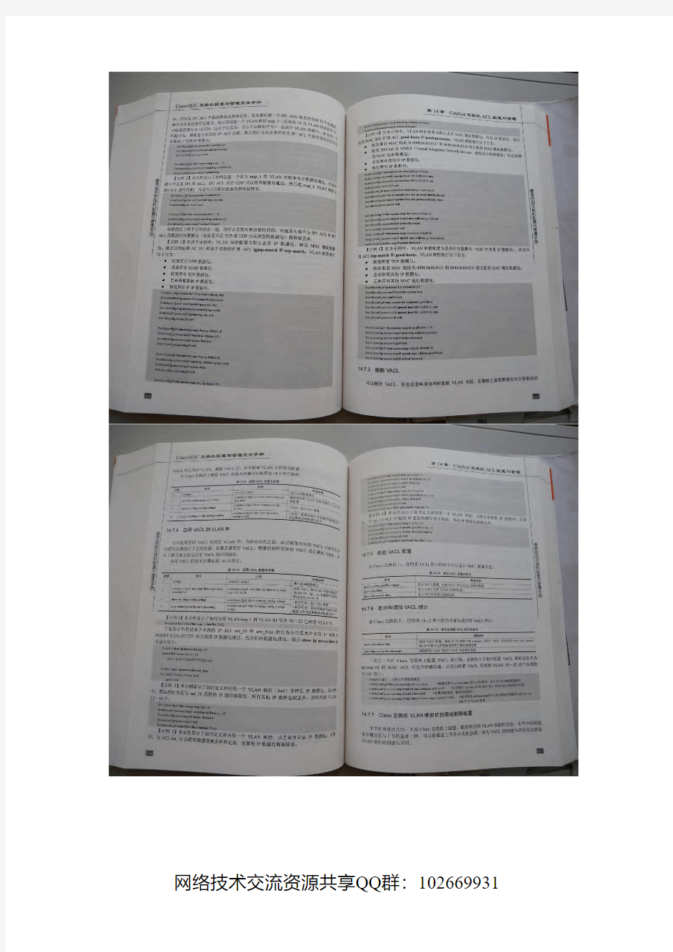 In_【企业管理手册】Cisco_H3C交换机配置与管理完全手册(3-3)