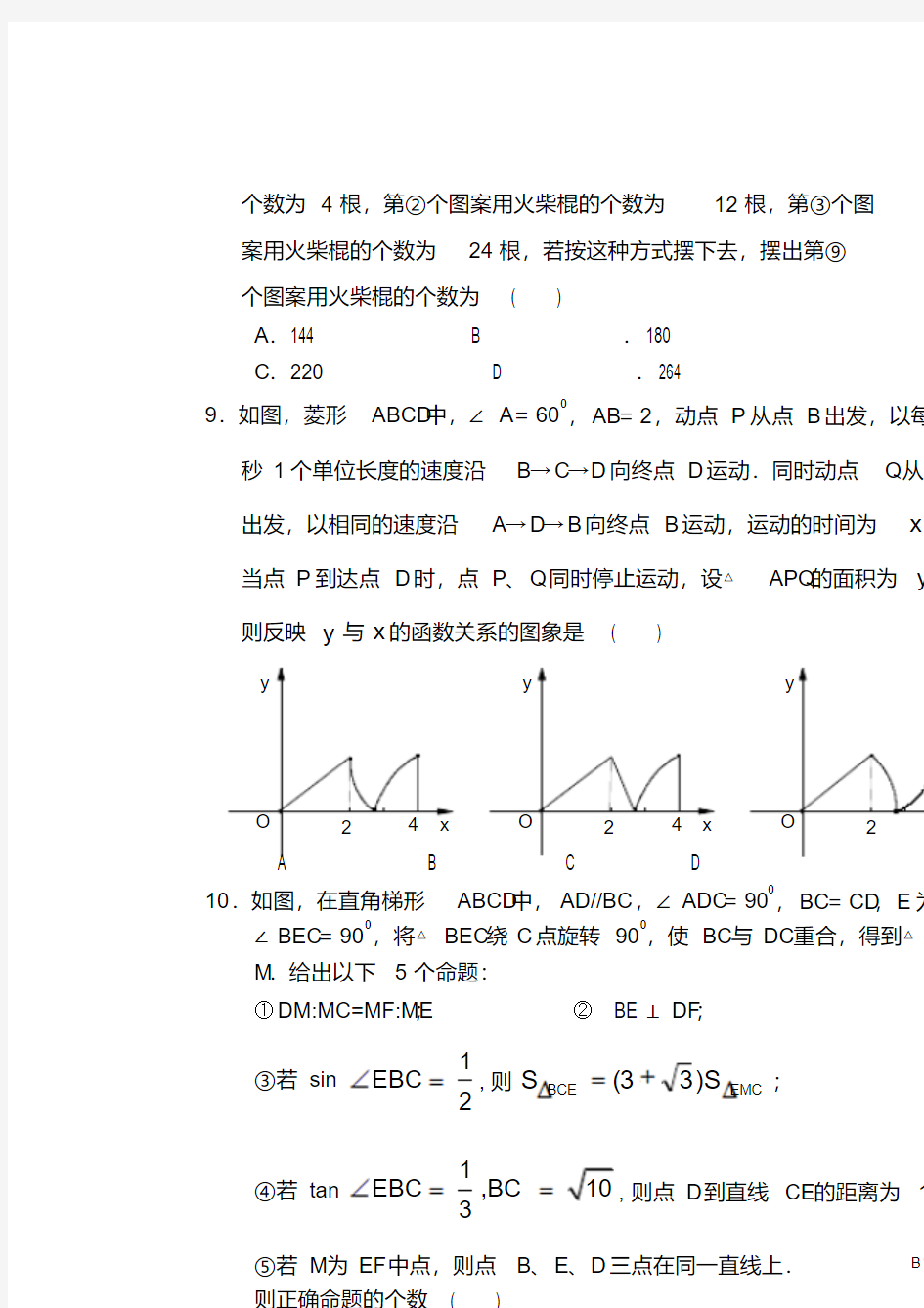 最新-重庆一中初2018级九年级数学第二学期期中考试题精品