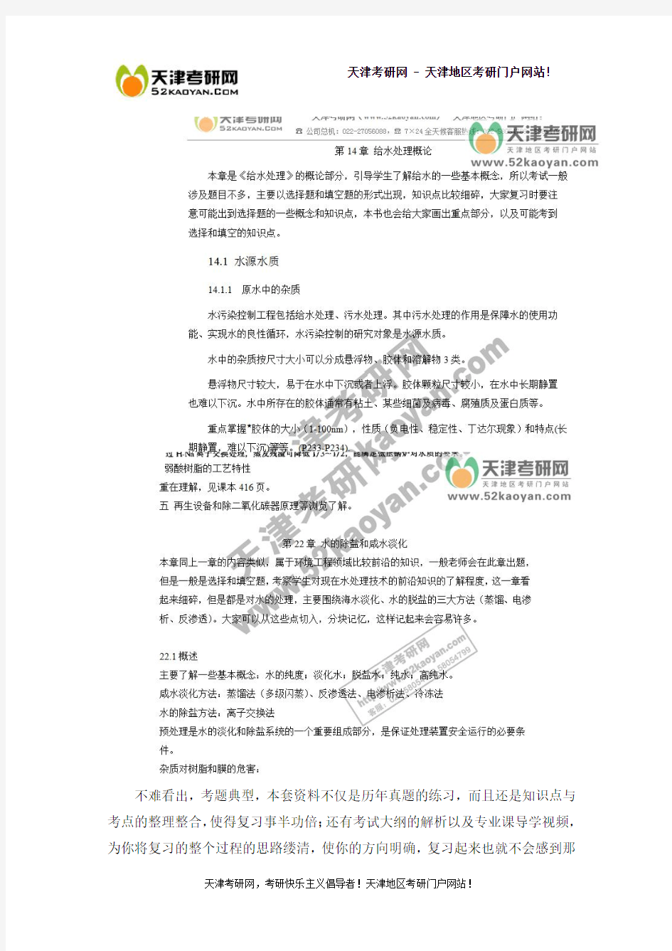 南开大学环境工程学考研真题资料含答案解析