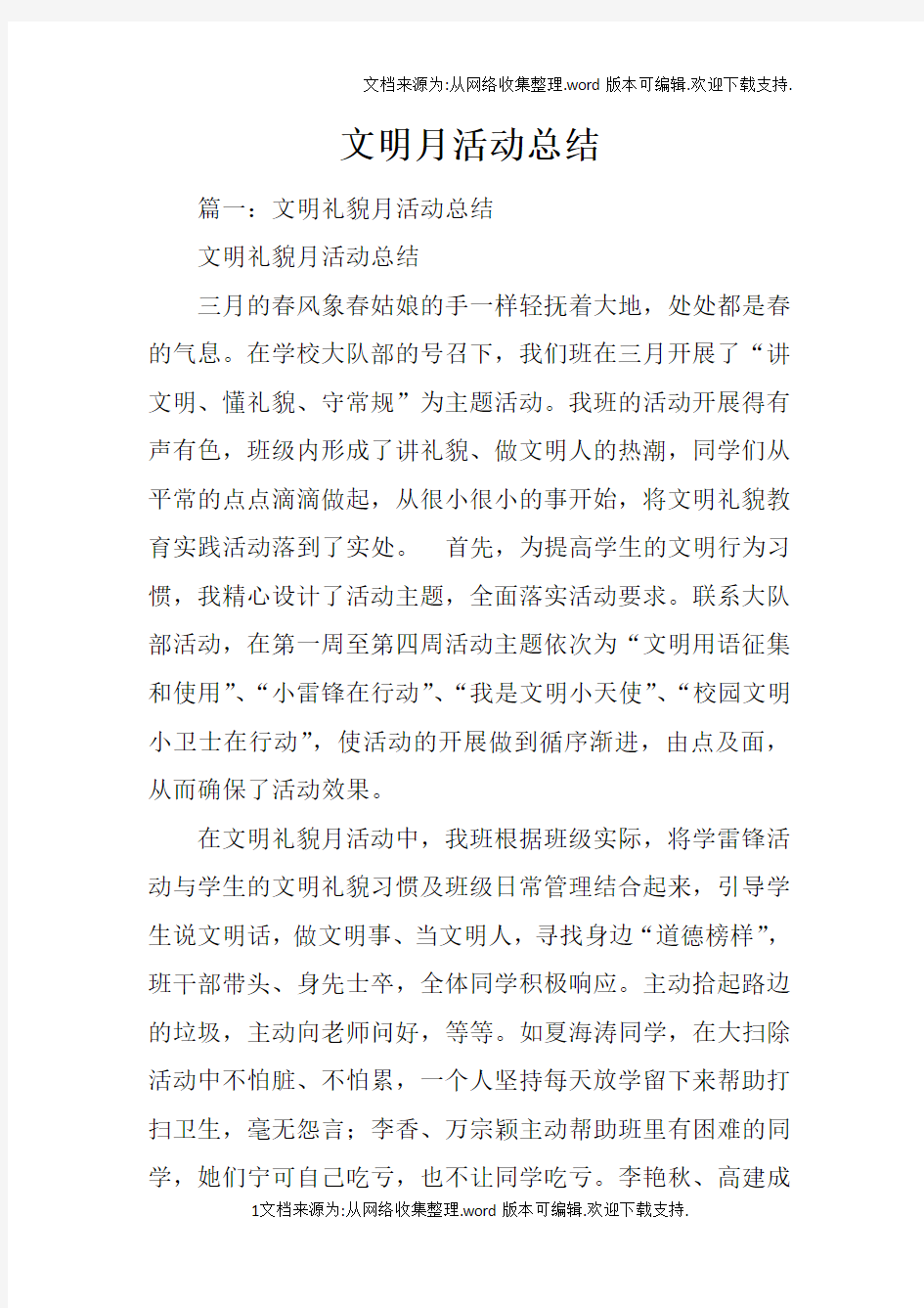 文明月活动总结