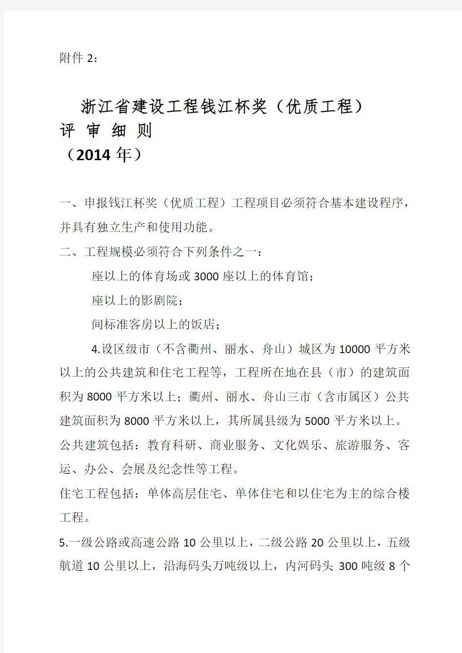 钱江杯奖评审细则