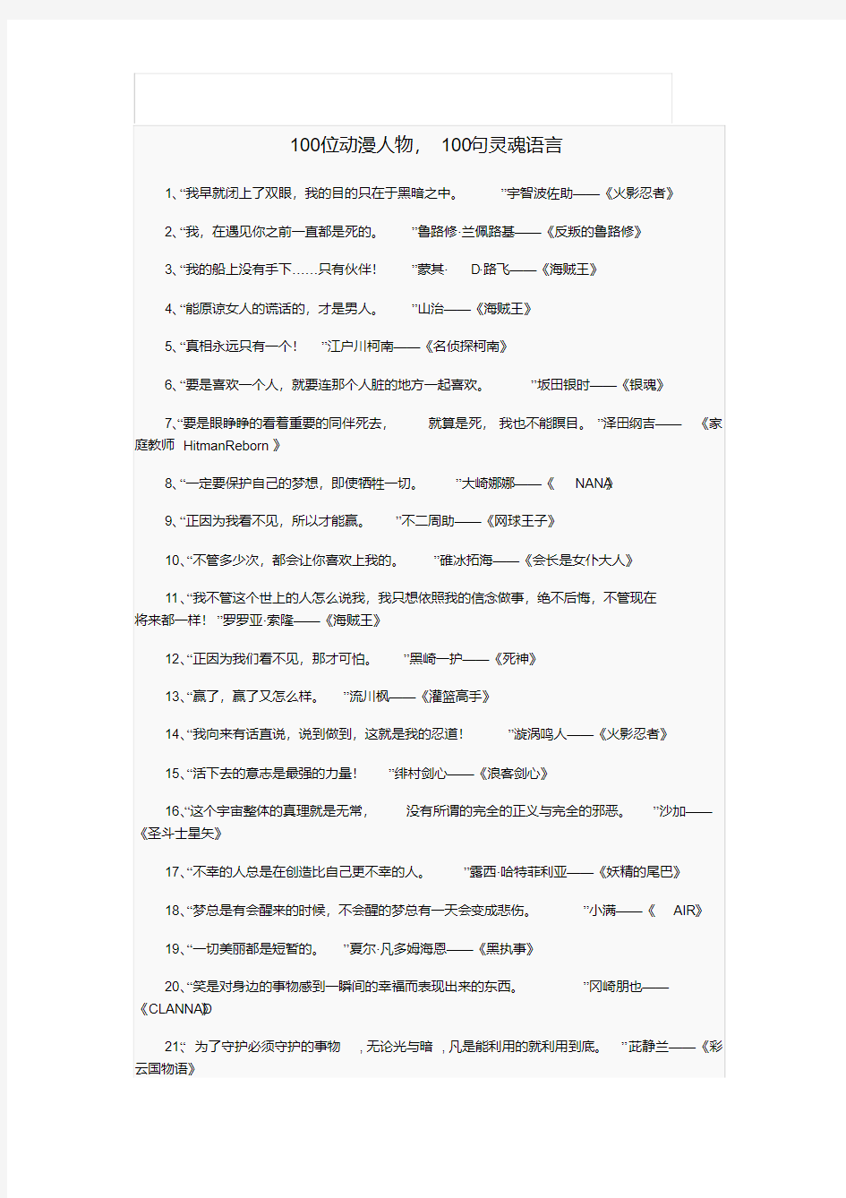 100位动漫人物,100句灵魂语言