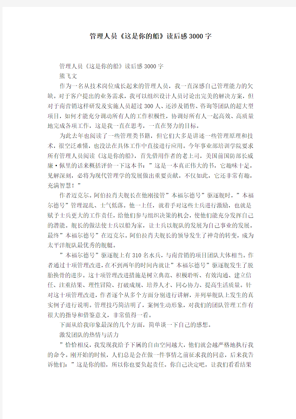 管理人员《这是你的船》读后感3000字