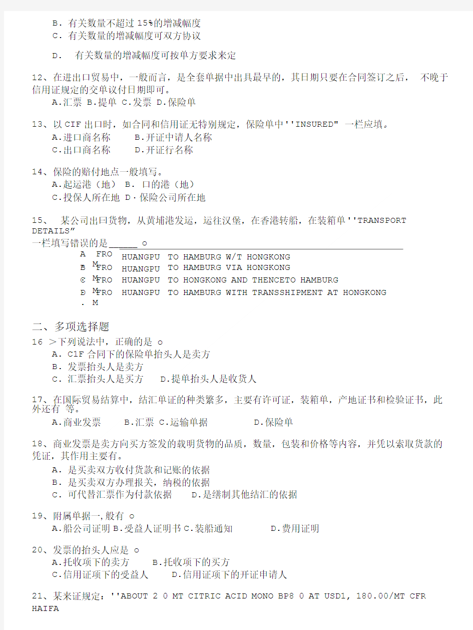 国际单证员考试-结汇单证.doc