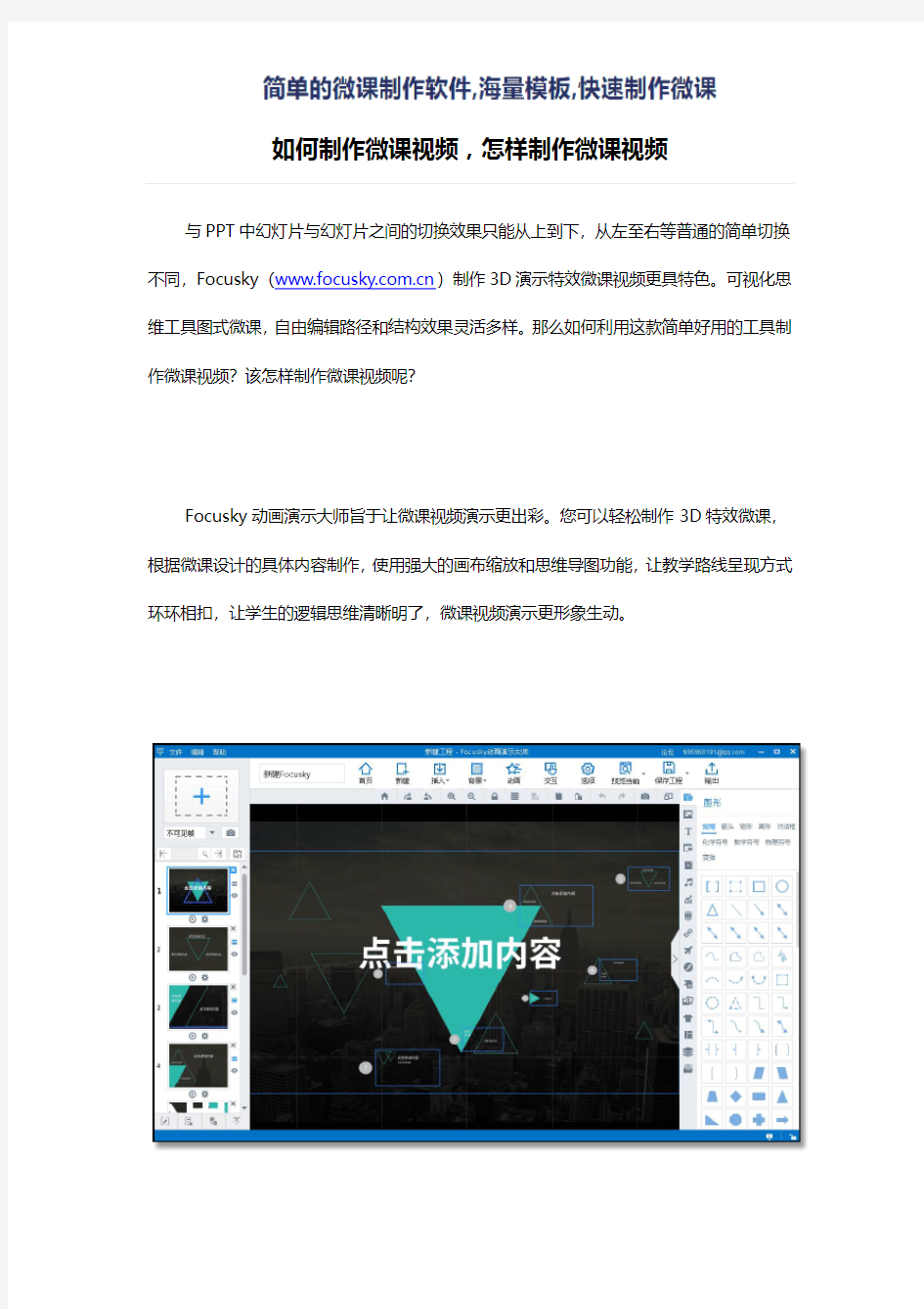 如何制作微课视频 怎样制作微课视频