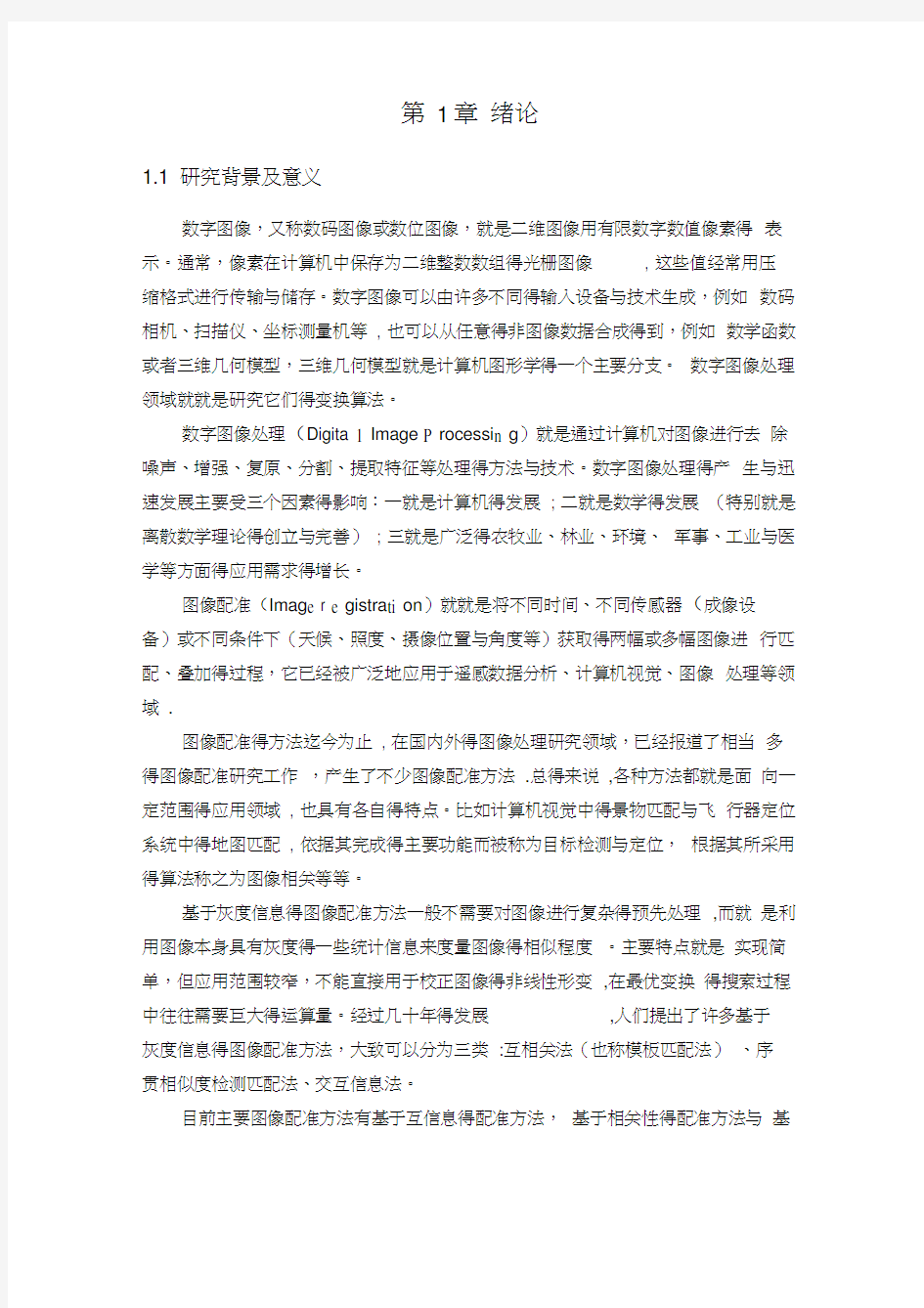 图像识别匹配技术原理要点