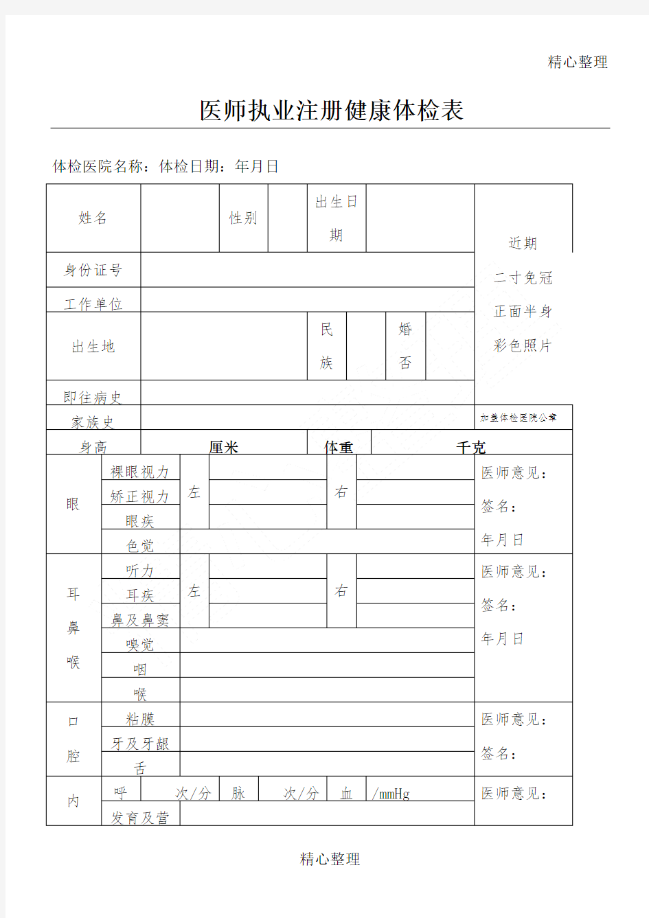 打印版医师执业注册健康体检表新版