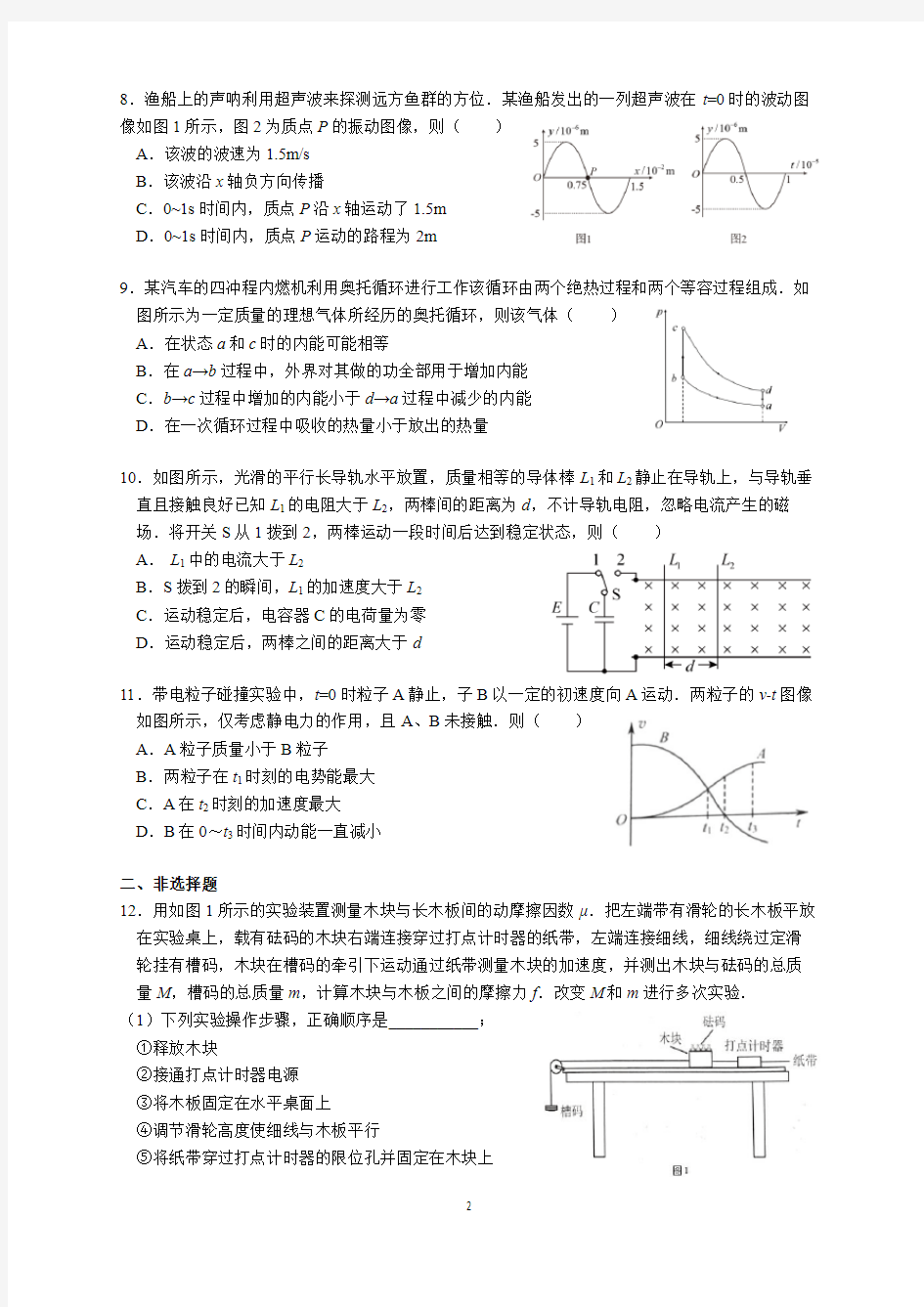 2021年江苏省新高考适应性考试物理试卷(江苏湖南福建重庆等八省联考模拟试卷)