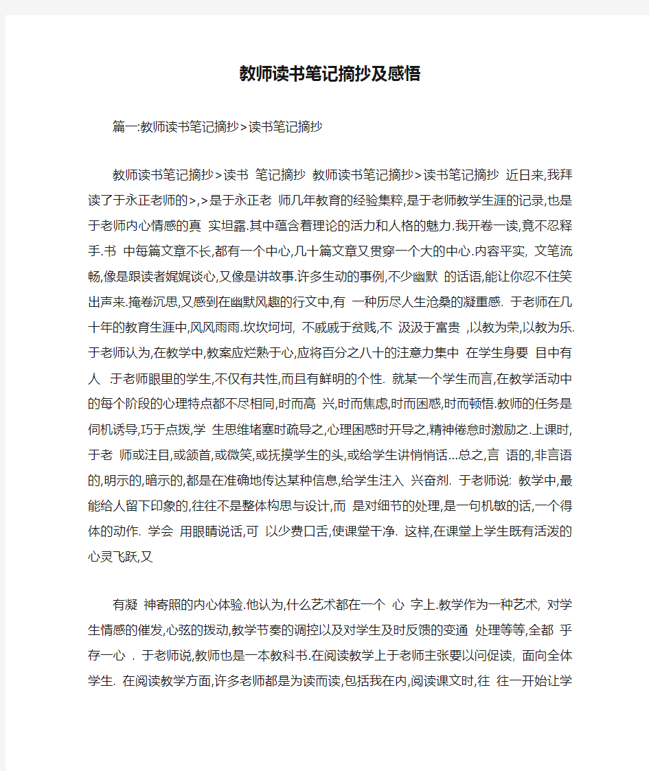 教师读书笔记摘抄及感悟