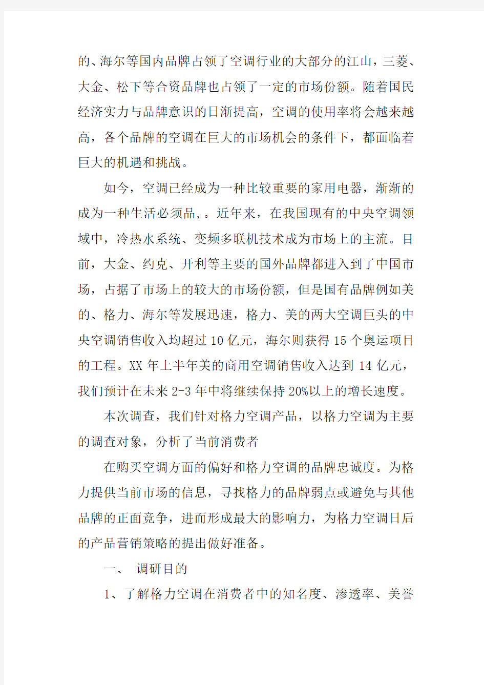 关于对客户满意度的调查报告