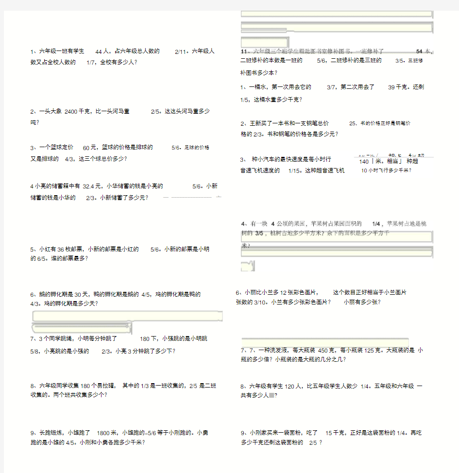 六年级上册分数乘除法应用题大全