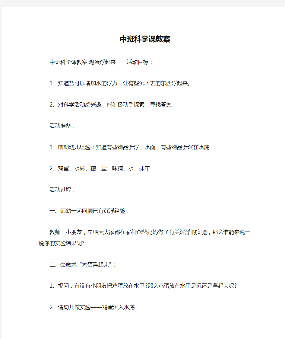 中班科学课教案