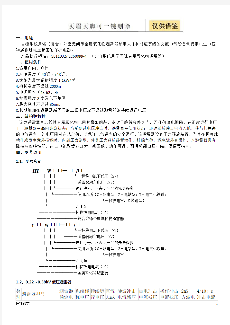 避雷器说明书(详实材料)