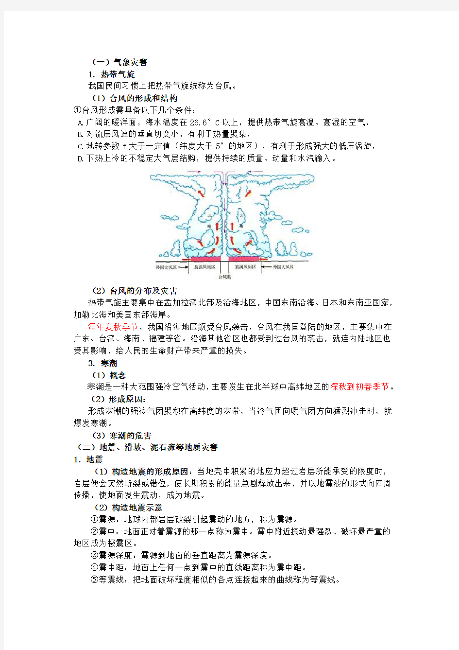 高中地理选修五总复习