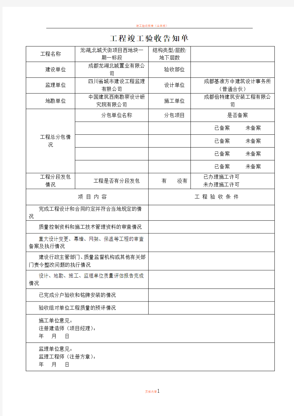 工程竣工验收告知单