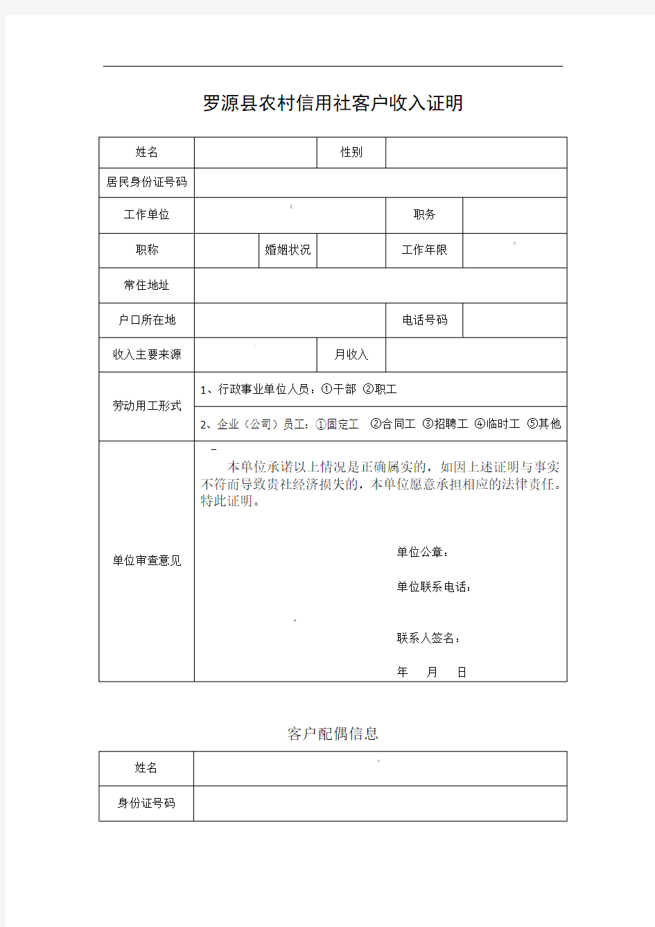 罗源县农村信用社客户收入证明