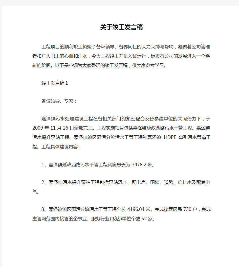 关于竣工发言稿