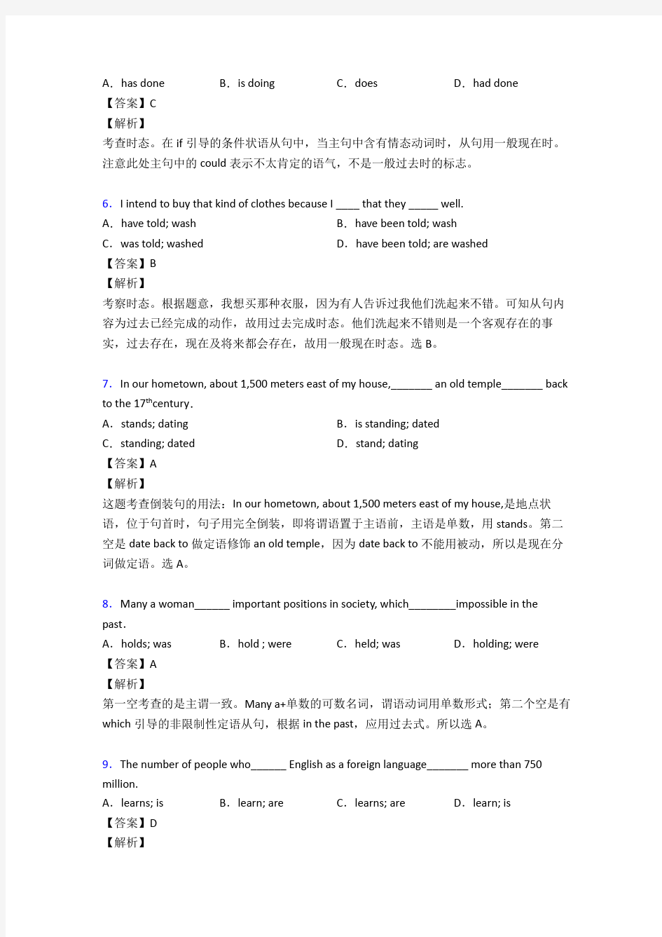 高考一般现在时详解+例句