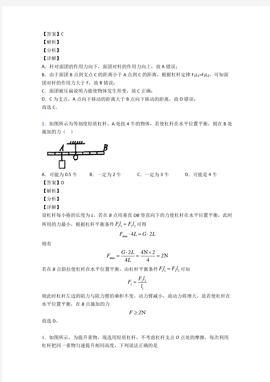 备战中考物理杠杆平衡-经典压轴题含答案